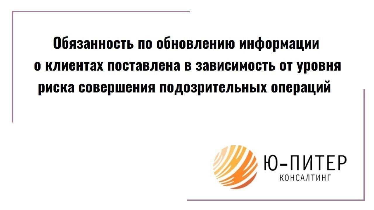 Организация несет ответственность за регулярное обновление своего идентификационного кода. Любые изменения в организационно-правовой структуре или собственности организации должны быть отражены в ИСС для поддержания целостности данных. Несоблюдение этих требований может привести к расхождениям между юридическим статусом организации и ее записями в Единой информационной системе.