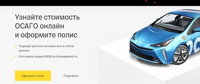 ОСАГО онлайн: удобный способ застраховать свой автомобиль