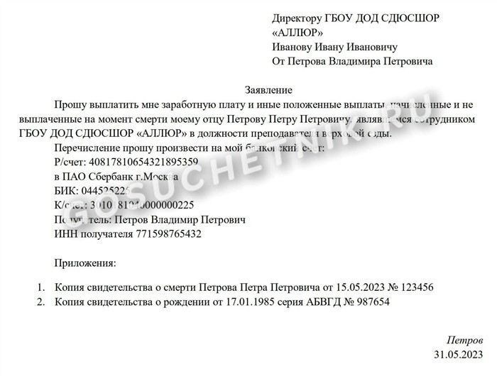 Порядок выплаты средств родственникам умершего работника