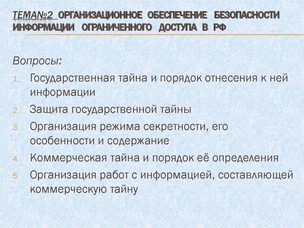 Основания для отказа в доступе к государственным секретам