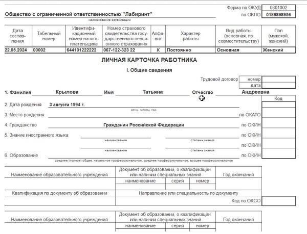 Основные документы, необходимые для проставления отметки о воинском учете в Т-2