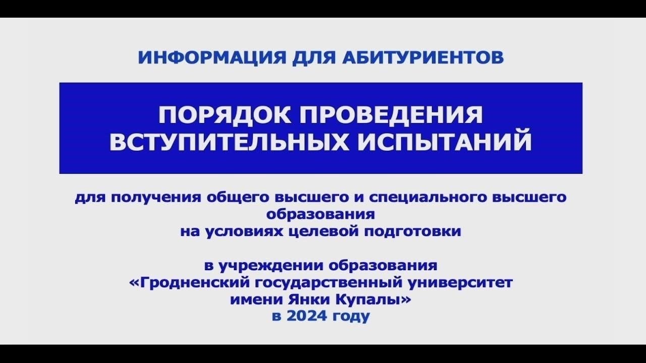 Основные этапы процесса вступительных испытаний