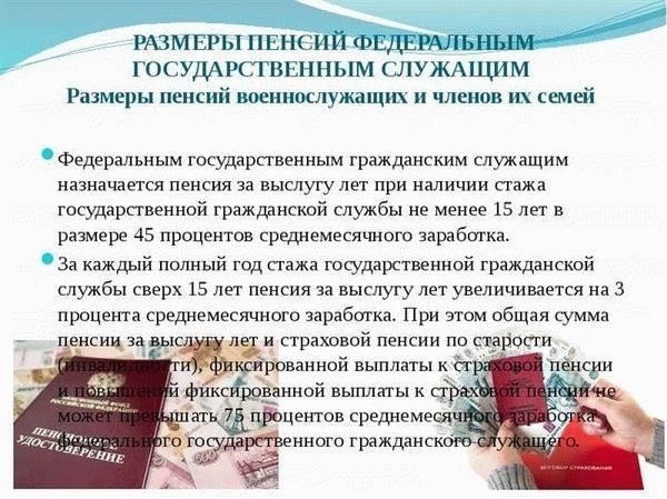 Основные юридические права, которые необходимо знать для получения пенсии за выслугу лет