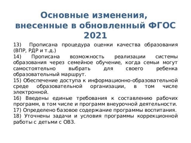 Основные изменения в процедуре в 2021 году