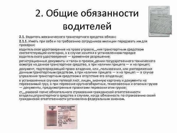 Основные обязанности военного водителя