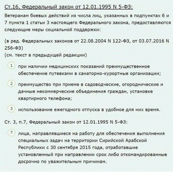 Основные положения статьи 22 о льготах и преференциях для ветеранов