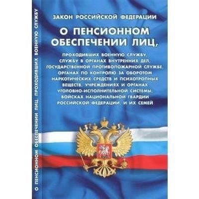 Основные сведения о пенсионном обеспечении военнослужащих