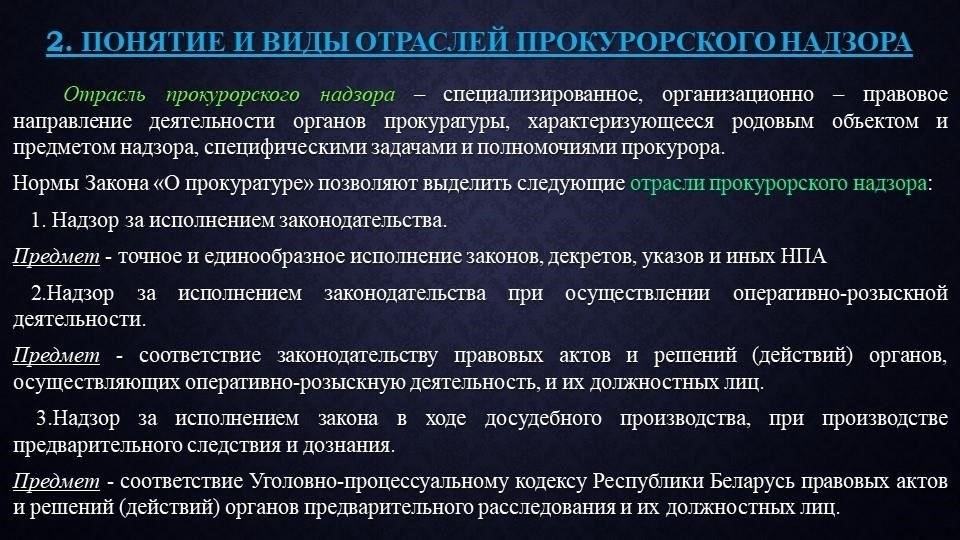 Основные вехи развития прокурорской деятельности