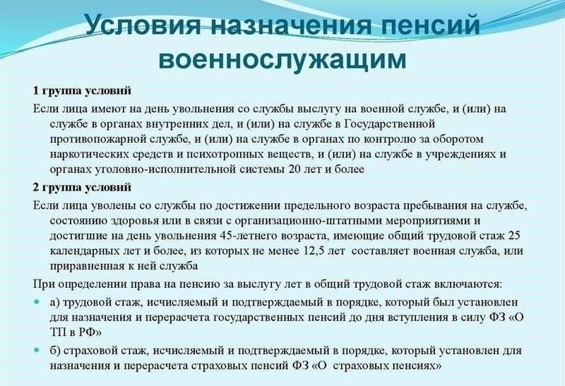 Особые условия для признания военных пенсионеров лицами, ищущими работу