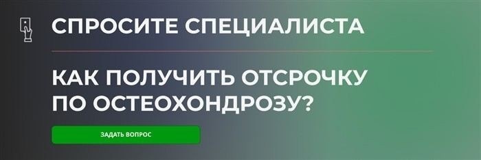 Шейный остеохондроз и его влияние на пригодность к военной службе
