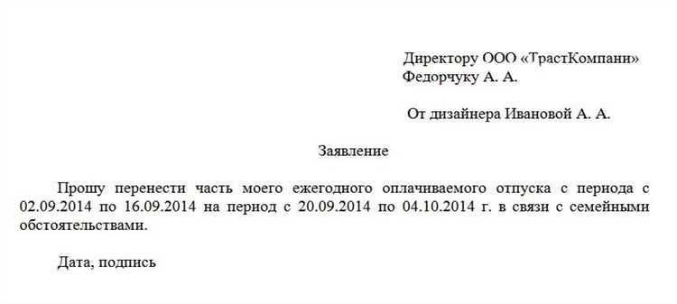 Отпуск по семейным обстоятельствам