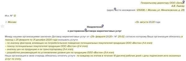 Оцените, связаны ли расторжение договора с проблемами, которые можно решить, например, предоставить недостающие услуги или исправить какие-либо ошибки. Если причиной расторжения договора стало недопонимание, лучшим вариантом действий может стать примирительный подход.