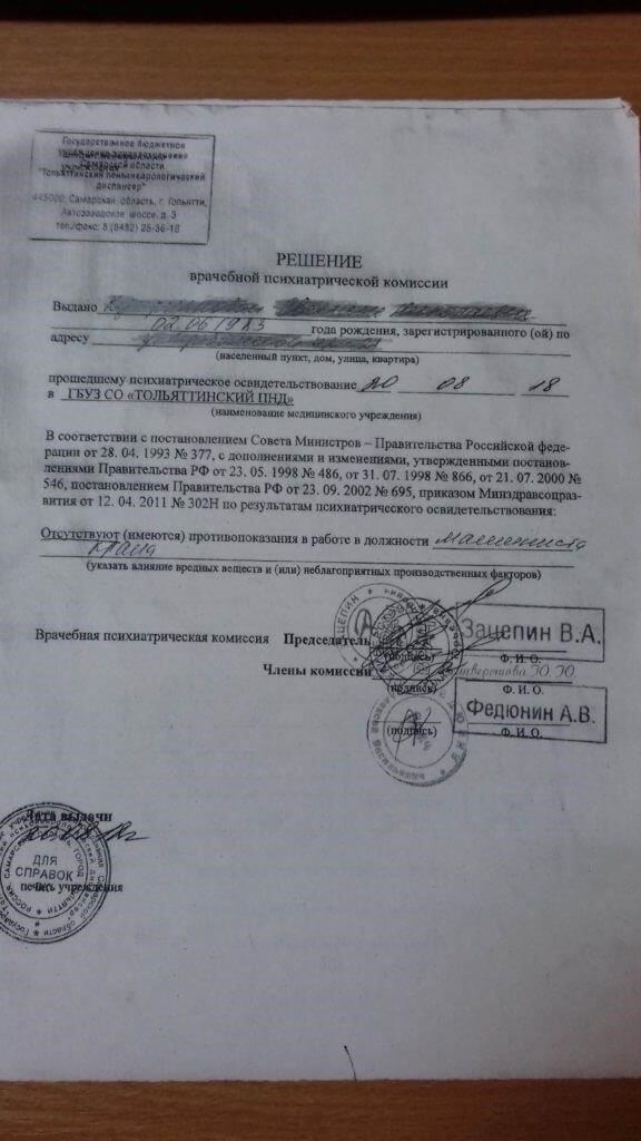Оценка достаточности психиатрического заключения