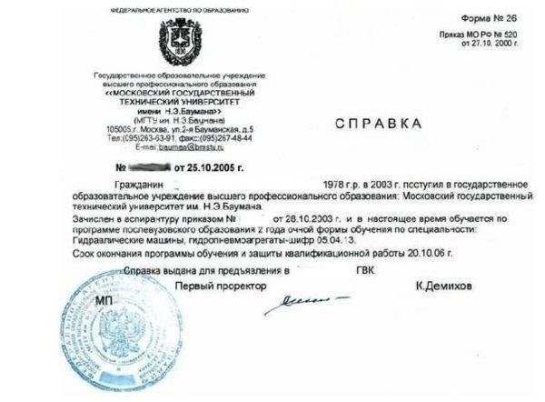 Отсрочка по учебе