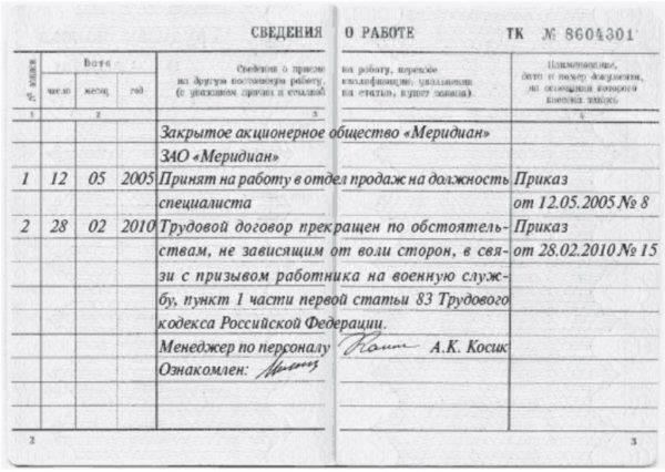 Отсутствие военного билета может также повлиять на возможность претендовать на некоторые должности в государственном секторе, где предпочтение отдается кандидатам с полным послужным списком. Работодатели могут воспринять неполучение документа как признак пренебрежения или неспособности выполнить обязательства, что может повлиять на решение о приеме на работу.