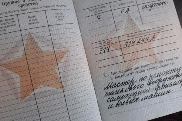 Отсутствие записи VUS в военном билете: Распространенные причины