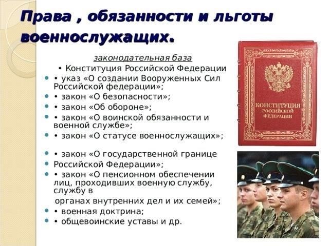 Передача дела и обязанности военнослужащих