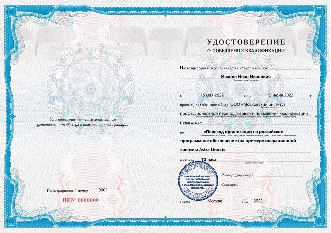 Переход через программы переподготовки