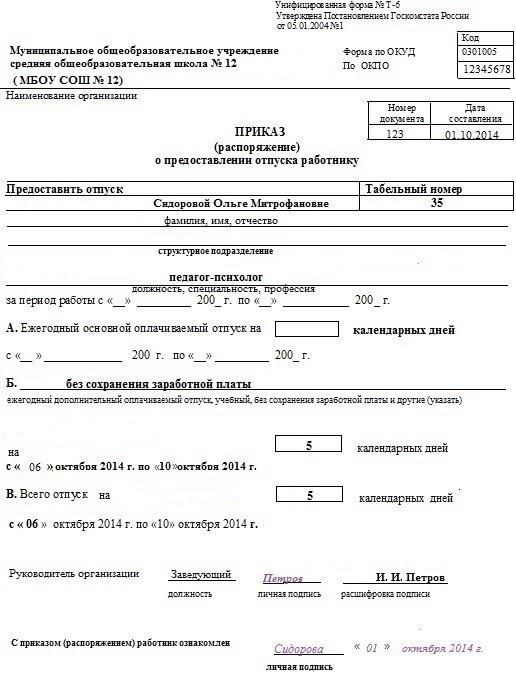 Право на оплачиваемый отпуск при переносе отпуска с маленькими детьми