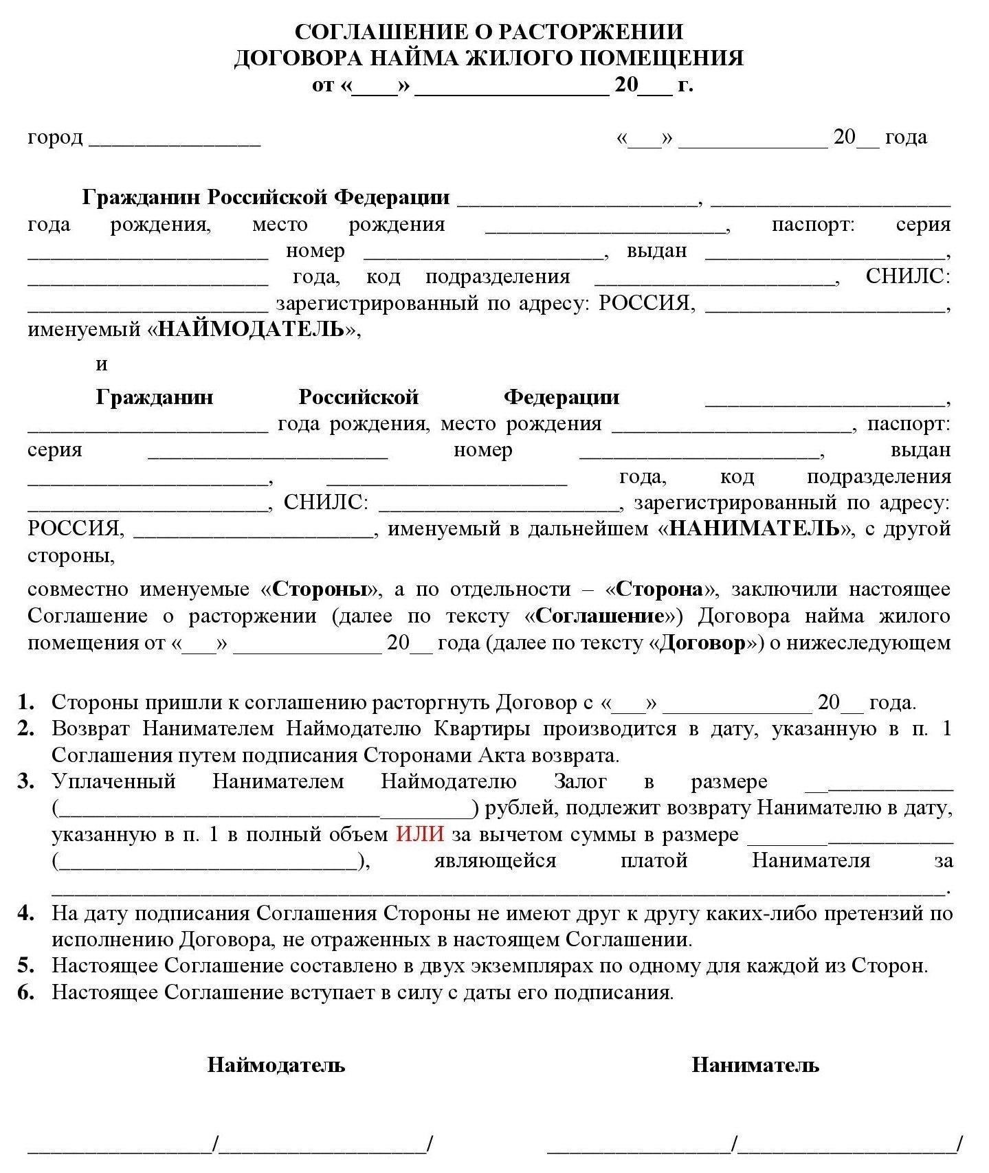 Подробно изложите процедуры досрочного расторжения договора