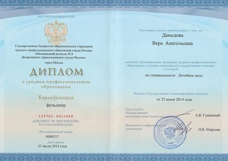 Подтверждение работы в медицинском учреждении, признанном государством