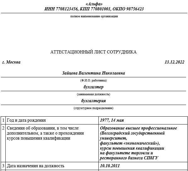 Подтверждение соответствия занимаемой должности