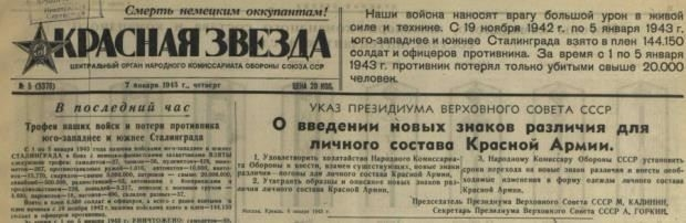 Связь между военными знаками различия и советским национализмом в 1943 году
