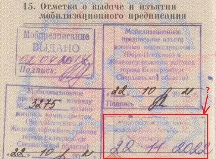 Поймите юридические последствия мобилизационного штампа