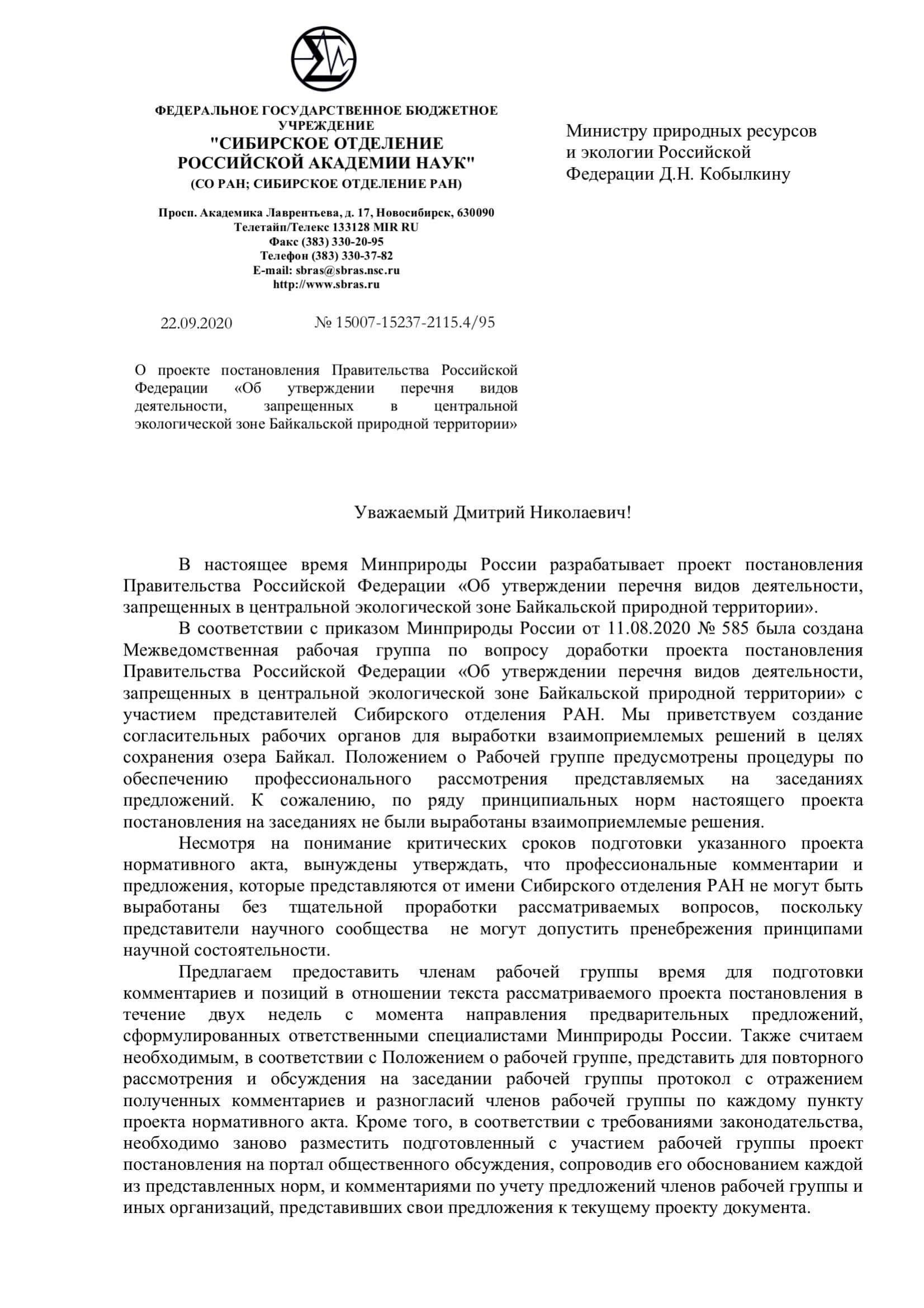 Понимание контекста: На что направлено уведомление министерства?
