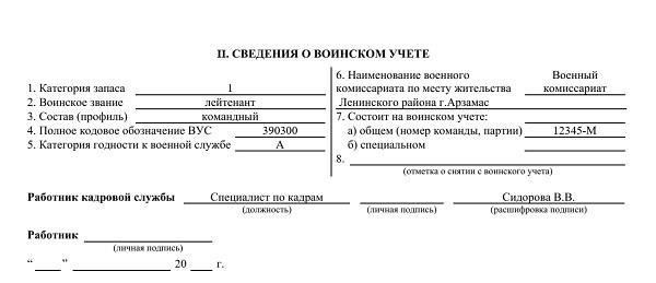 Понимание назначения карты Т-2 при постановке на воинский учет