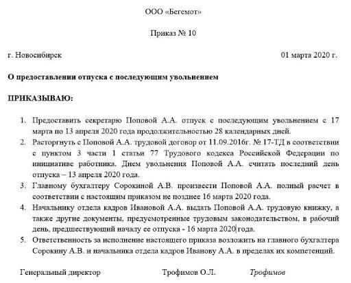 Понимание правовых основ права на отпуск при увольнении