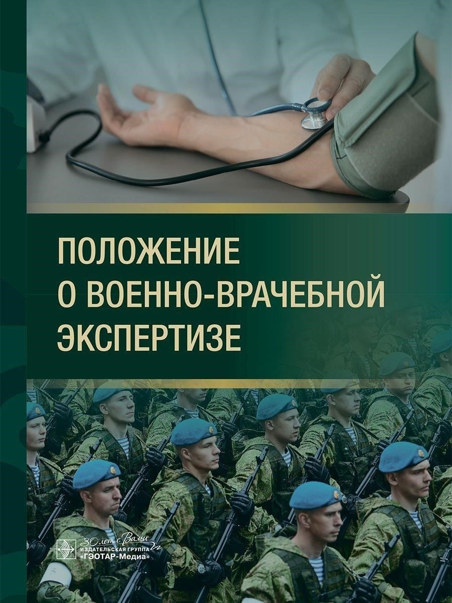 Понимание процесса военно-врачебной экспертизы для призывников