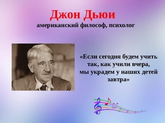 Понимание роли Дьюри в формировании музыкальной культуры