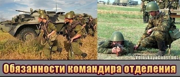 Понимание роли командира отделения в армии