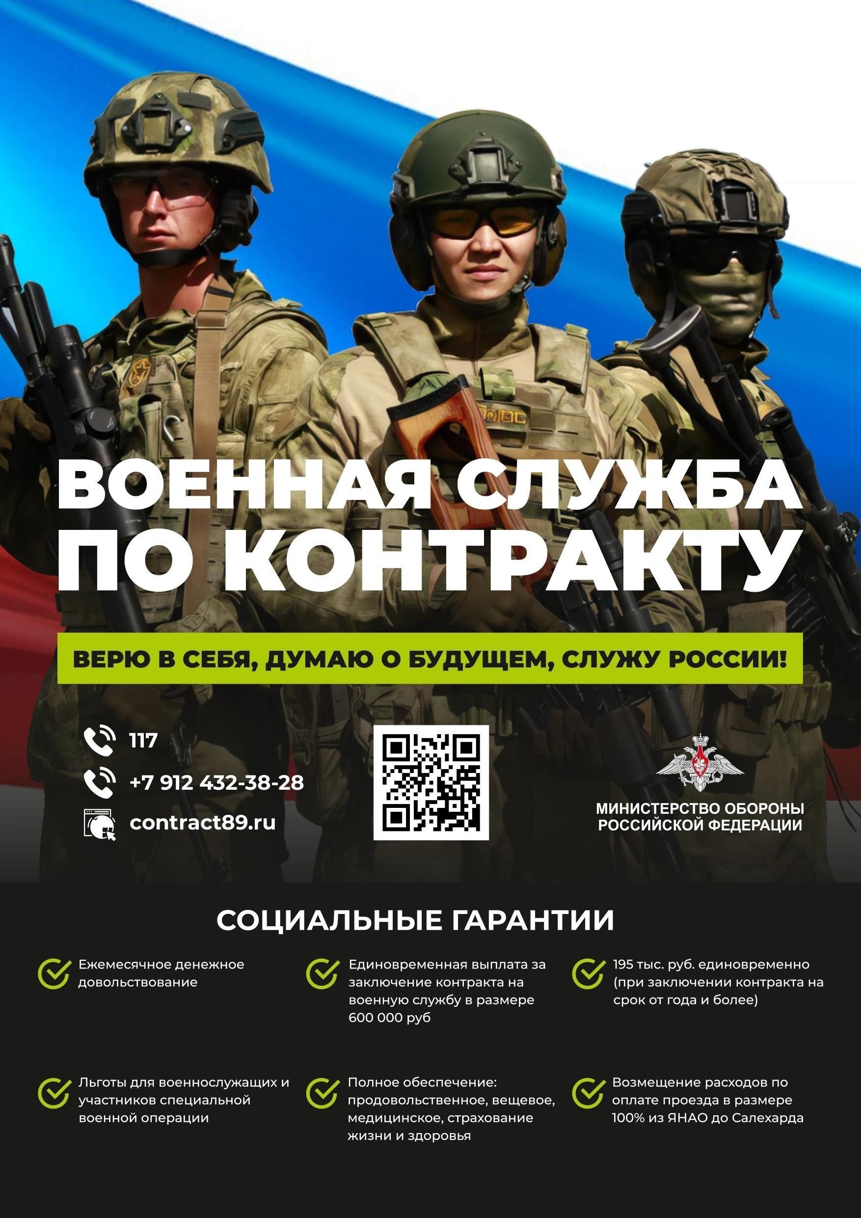 Понимание условий военного контракта