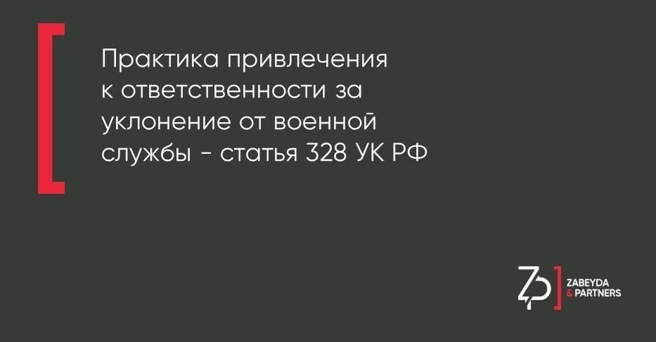 Понимание злоупотребления правами и его последствий в военное время