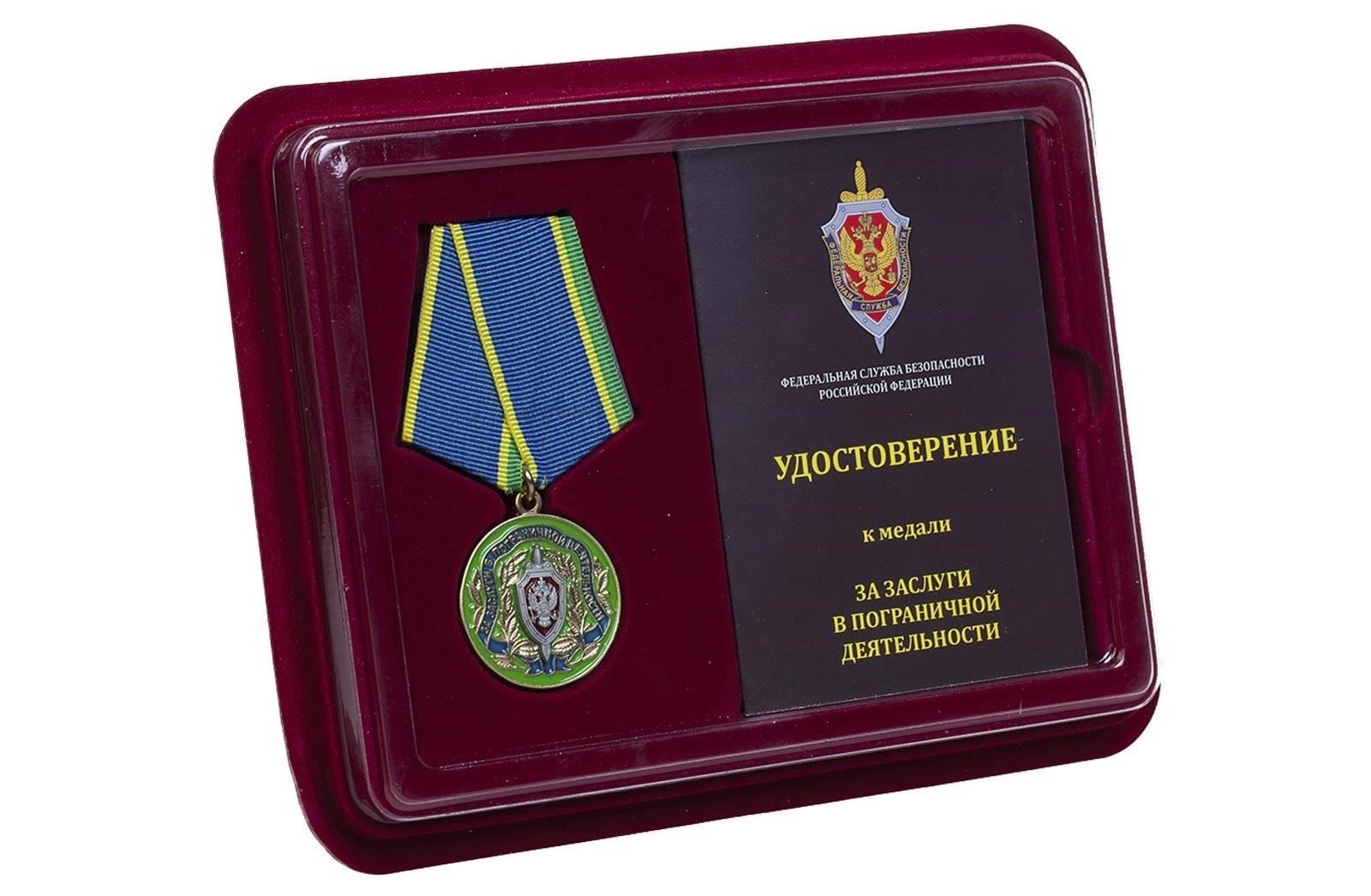 Порядок награждения медалью «За службу» сотрудников пограничных органовДля получения медали необходимо прослужить в российских силовых структурах не менее 1 года, при этом четко выполняя свои обязанности. Подтверждение факта службы обязательно осуществляется с помощью официальных документов, подтверждающих выслугу лет. В качестве таких документов могут выступать документы воинского или гражданского учета, а также справка, подтверждающая срок службы в указанных структурах. Кроме того, для обоснования ходатайства о награждении требуется подробный отчет о достижениях и участии в ключевых операциях.