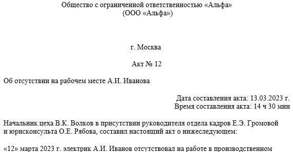 Порядок оформления отсутствия сотрудника