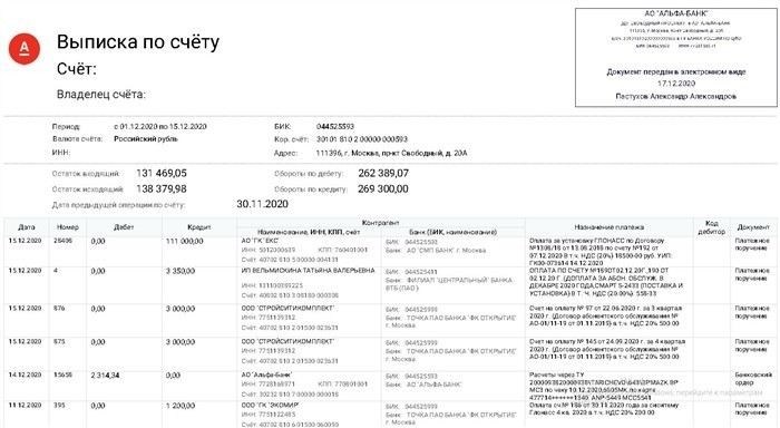 Запрос банковской выписки через онлайн-банкинг