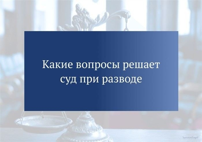 Какие документы нужны для расторжения брака