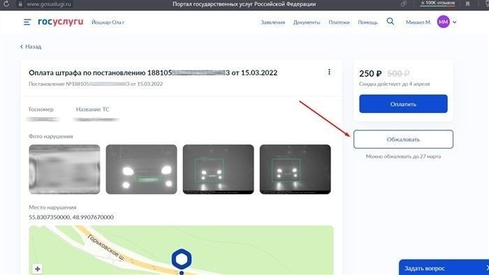 Как составить и подать заявление на отмену штрафа ГИБДД