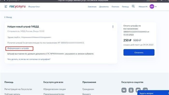 Что делать, если штраф от АМПП был выставлен ошибочно