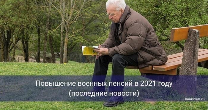 Критерии приемлемости для корректировки пенсии