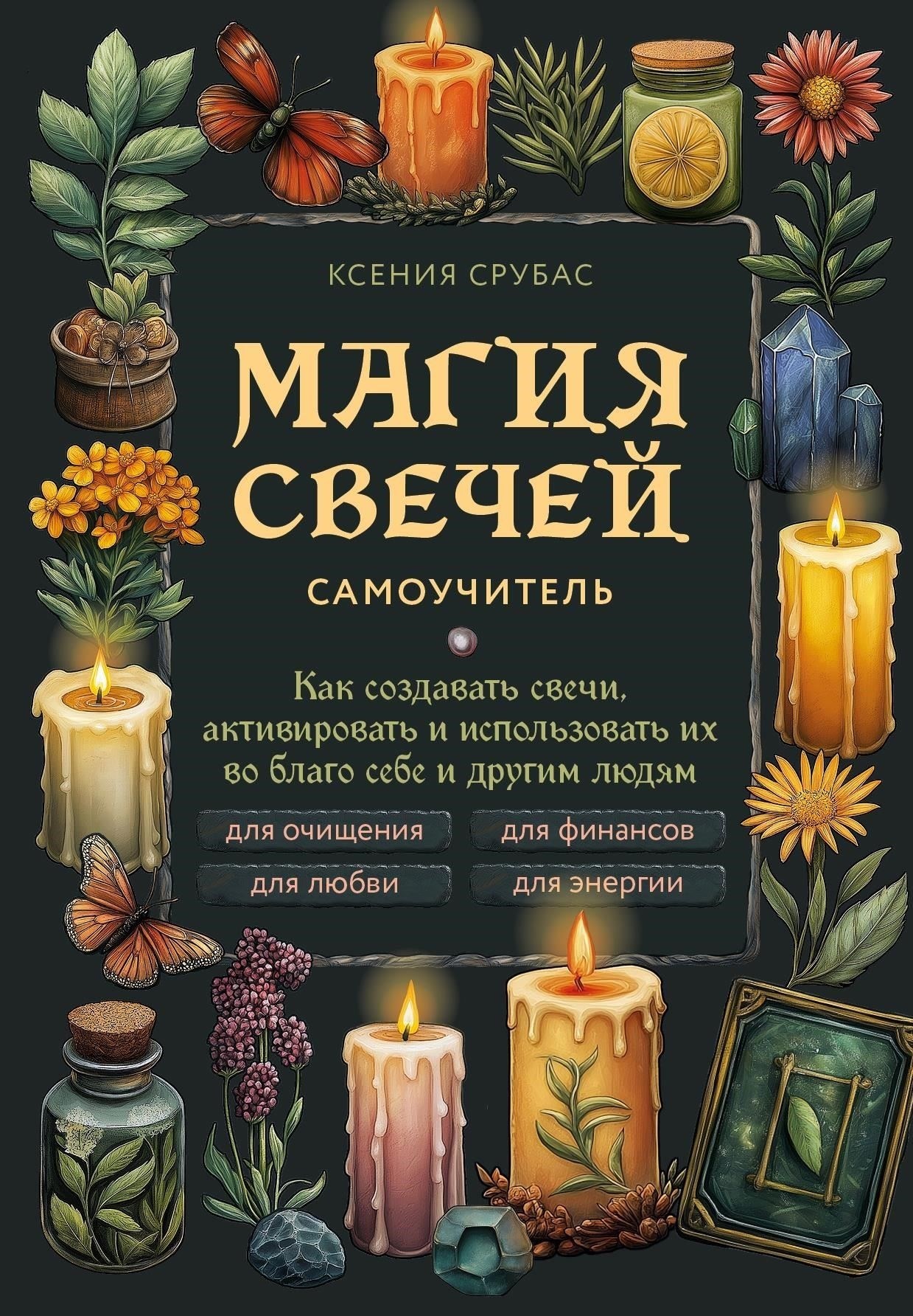 Практические ритуалы: Как зажечь свечу для защиты