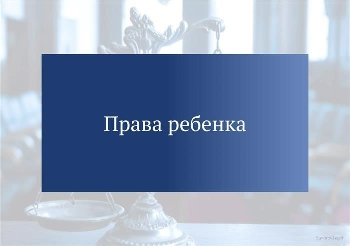 Международные договоры, защищающие права детей