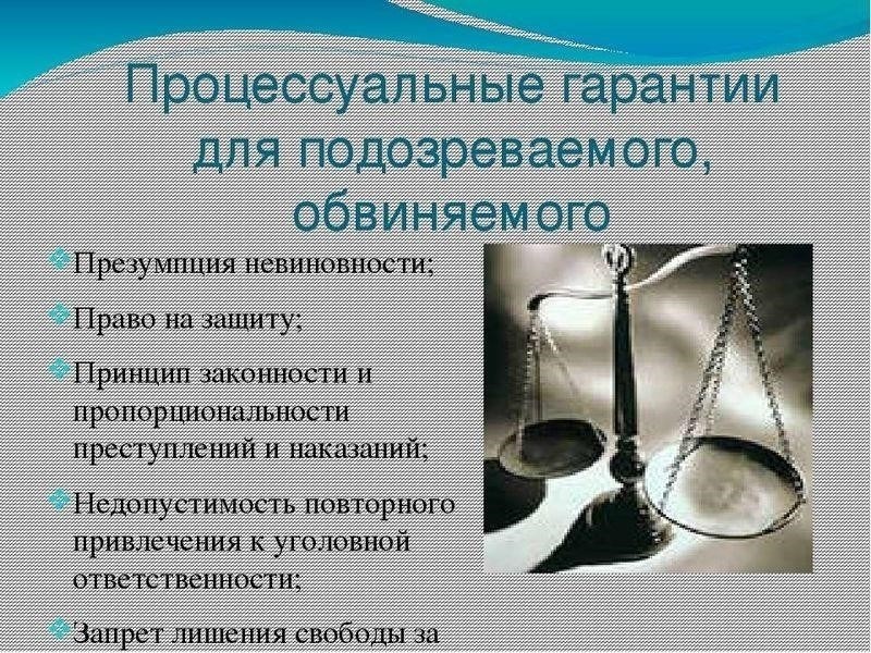 Права обвиняемого во время завершения расследования