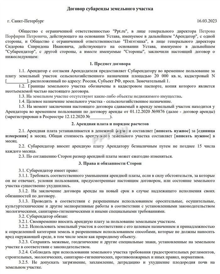 Правовые аспекты субаренды: комментарии, ответы на частые вопросы
