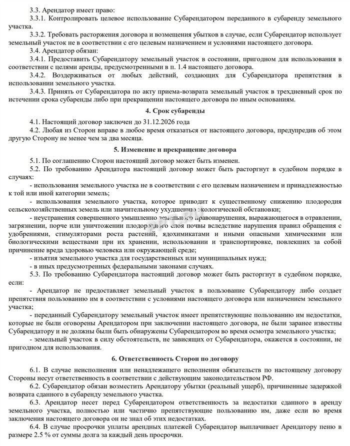 Как определить цену договора субаренды земельного участка