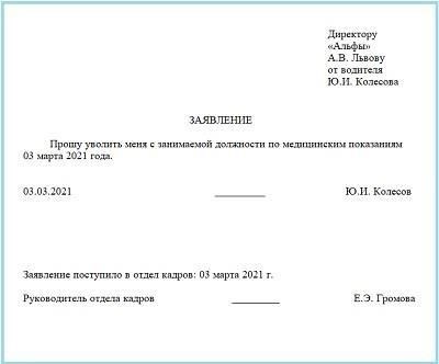 Право на увольнение по состоянию здоровья
