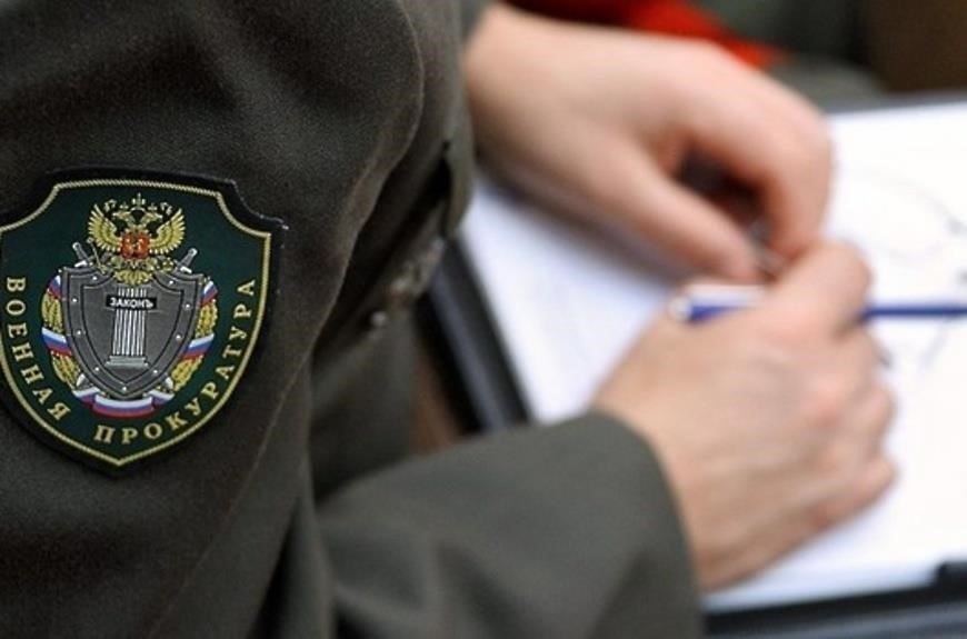 Правовая база, регулирующая прокурорский надзор в военных учреждениях